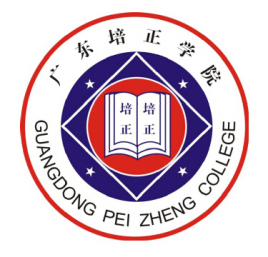 广东培正学院实力强吗?就业率高不高?学费多少及宿舍环境怎样?