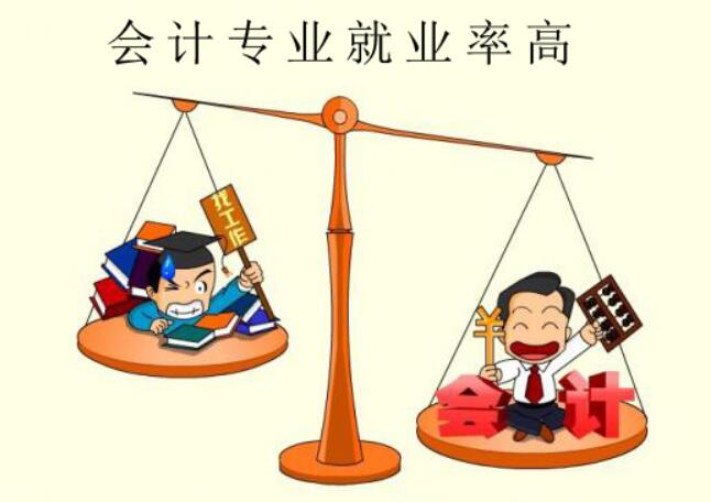会计好学吗哪些人不适合学会计?会计学专业大学排名是怎样的