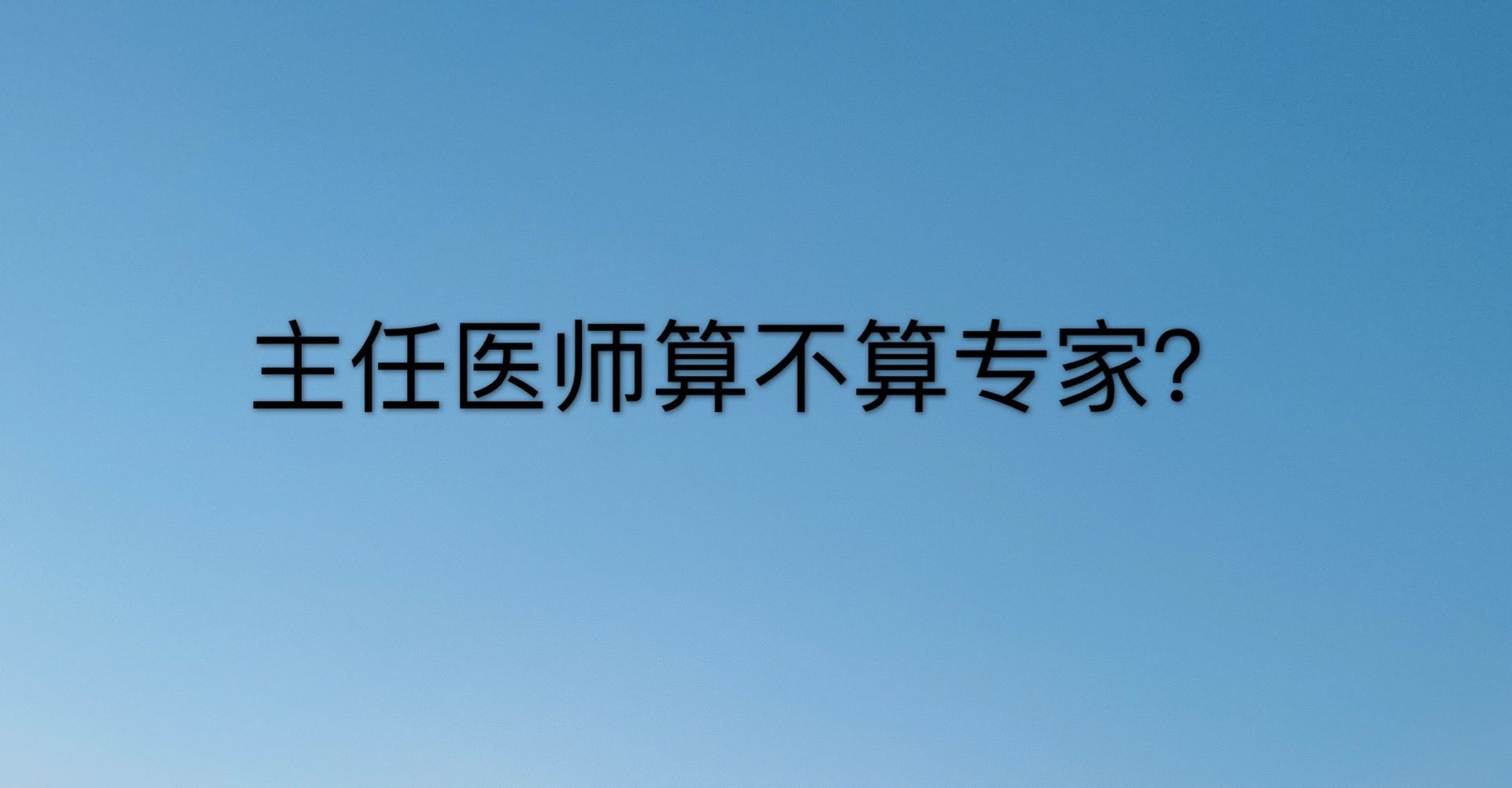 ҽʦ㲻רңʲôҽʦרĸ