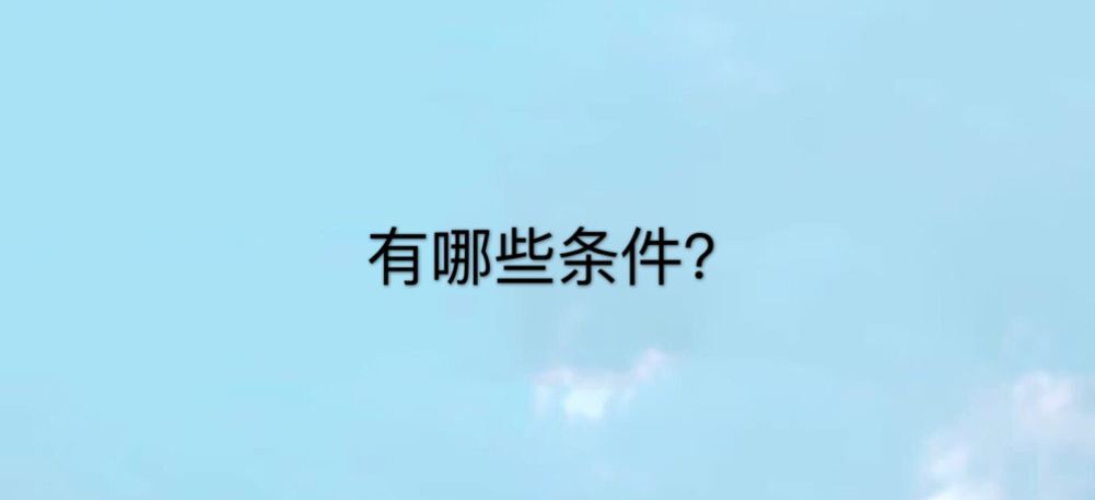 幼儿园保育员证怎么考?需要什么条件?保育员工资多少一个月
