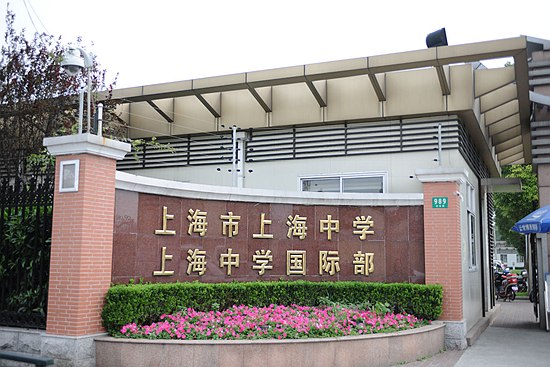 上海市高中排名如何哪所学校最好?上海中学学生有多厉害你知道吗
