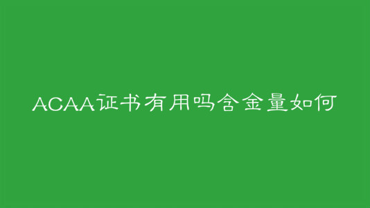ACAA֤𺬽ΣACAA֤ҪʲôȺ