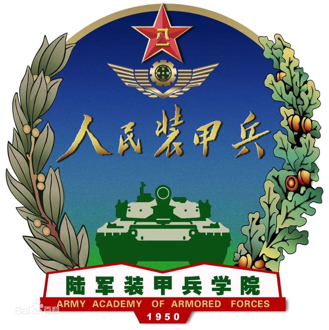 陆军装甲兵学院是几本具体地址在哪?历年陆军装甲兵学院分数线