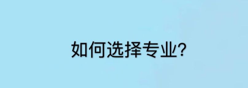 高考学什么专业好就业_就业率最高的专业_2016大学生就业对口率