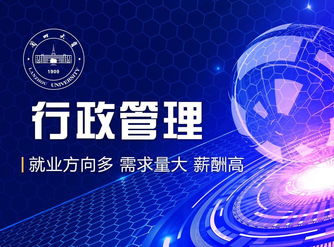自考行政管理容易过吗要考哪几科？自考行政管理好就业吗前景如何