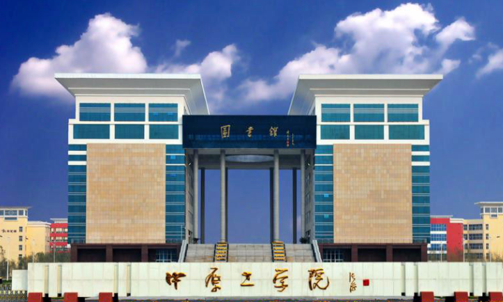 中原工学院怎么样是几本?排名多少?中原工学院改名成功了吗?