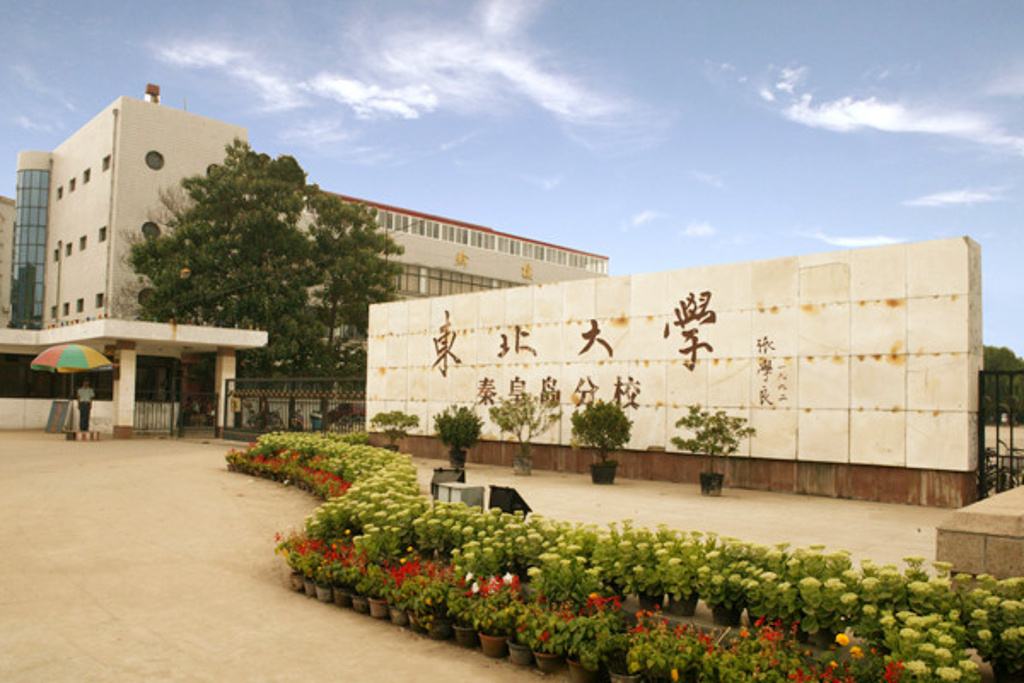 东北大学考研难度大吗科目及要求介绍?2019考研分数线是多少?