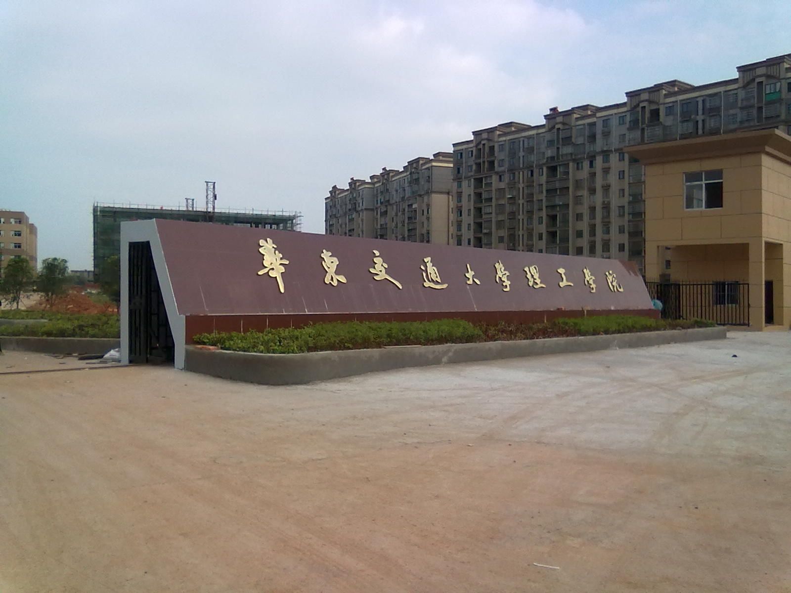 华东交通大学理工学院学费一年多少?具体地址在哪排名第几?