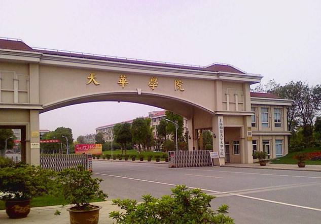 上海师范大学天华学院学费一年多少?具体地址在哪排名全国第几?