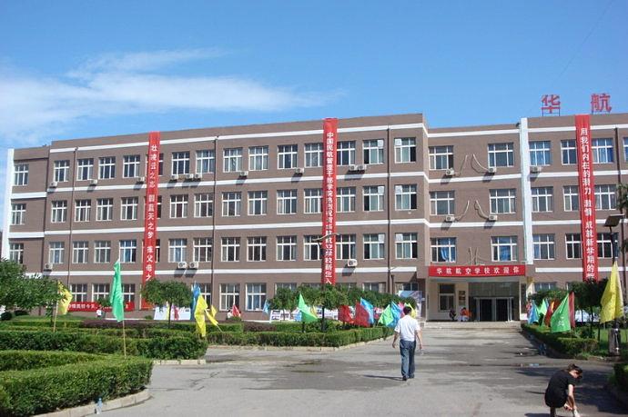 华航航空学校怎么样口碑如何?廊坊华航学校包分配吗就业前景怎样