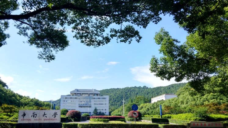 中南大学考研难吗?考研分数线是多少?中南大学考研最好专业揭秘