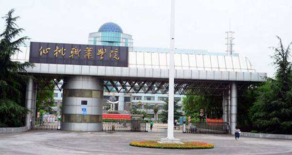 仙桃职业学院实力如何?排名第几?公办还是民办的?好就业吗?