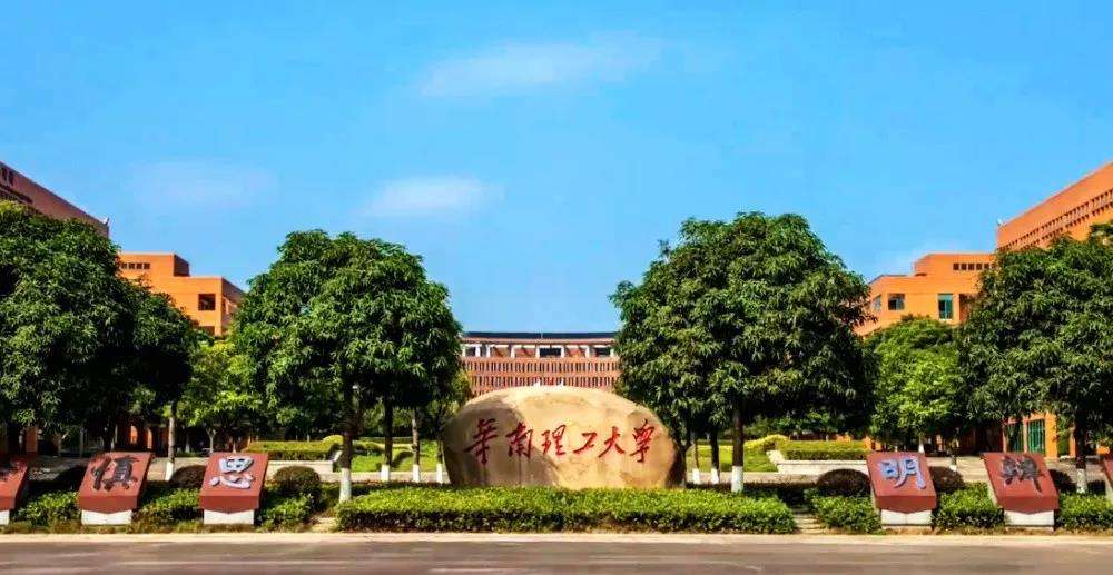 华南理工大学是名校吗实力如何?华南理工是几本排名全国多少?
