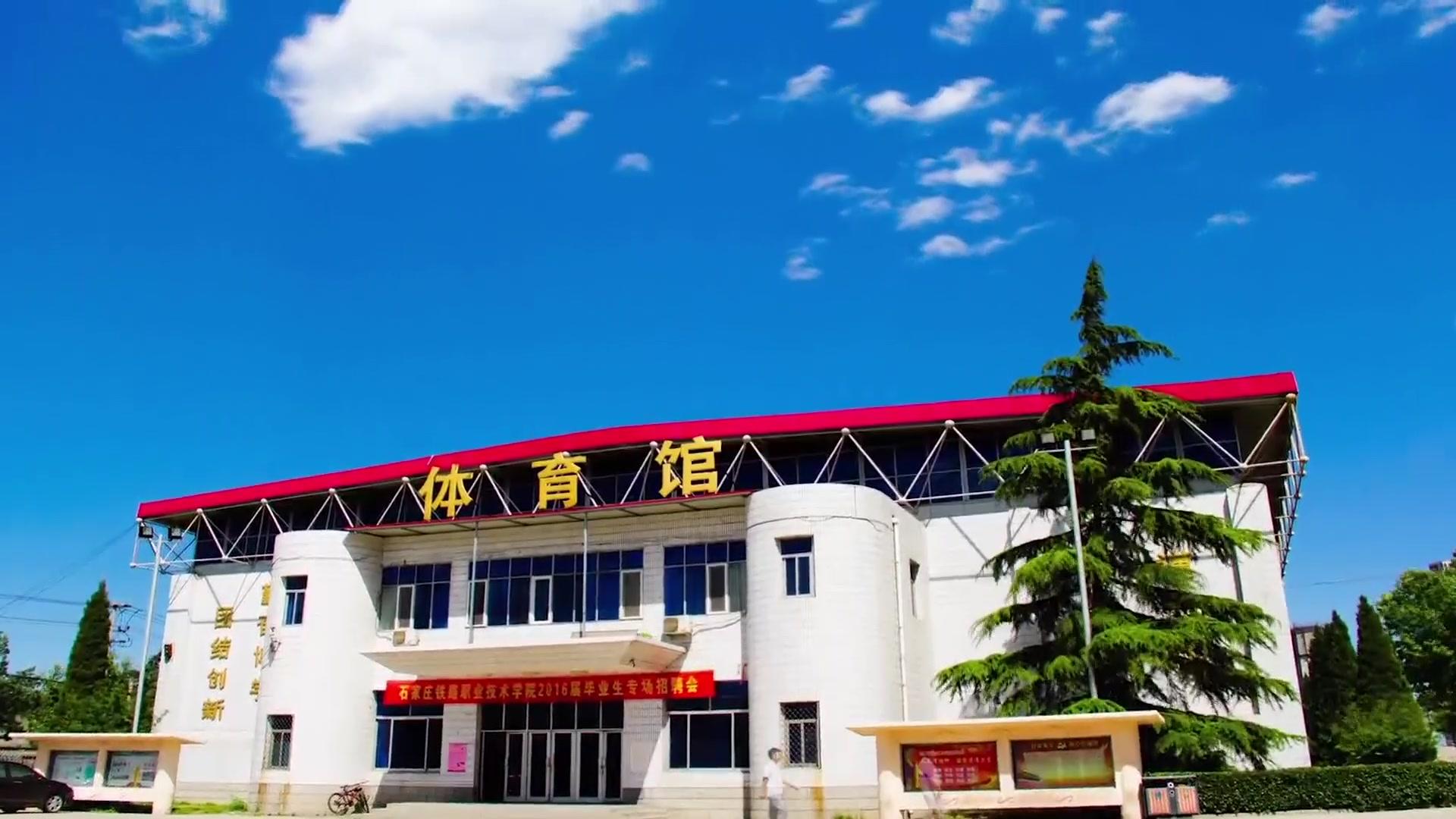石家庄铁路职业技术学院是本科还是专科?宿舍条件咋样学费多少?