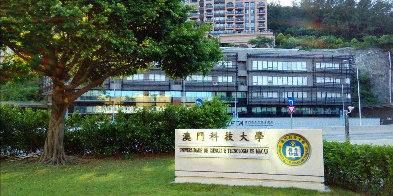澳门科技大学好不好全国排名多少?学校实力如何一年学费贵不贵?