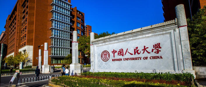 中国人民大学具体地址在哪?有哪些优势专业各专业收费标准如何?
