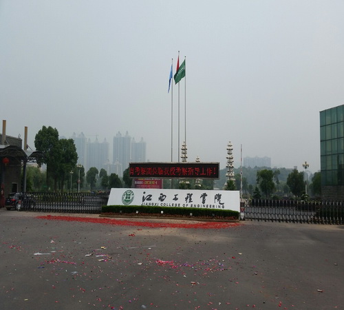 江西工程学院学费标准如何江西工程学院怎么样全国排名多少