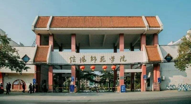 信阳师范学院属于几本?实力如何?好就业的专业及学费多少?
