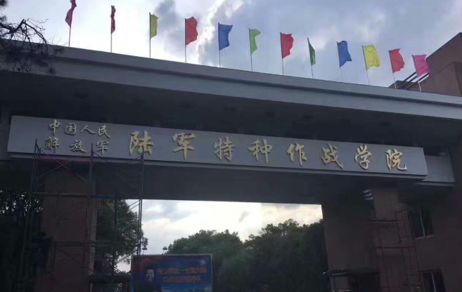 陆军特种作战学院怎么样?录取分数线是多少?毕业后怎么分配?