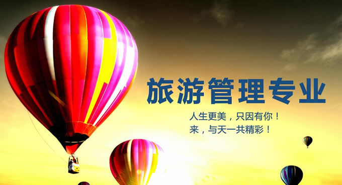 旅游管理专业学什么的就业前景如何?女生学旅游管理好就业吗?