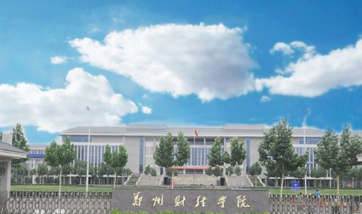 郑州财经学院怎么样是大专吗?有什么专业?就业情况好不好