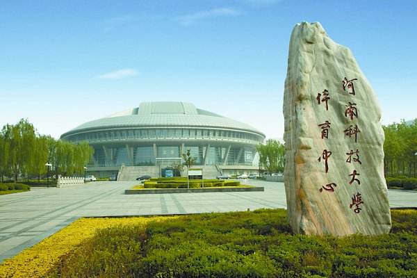 河南科技大学是一本吗?怎么样?排名第几?2019录取分数线