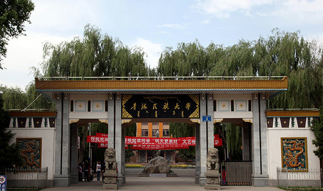 青海有什么大学?最好的是哪所?青海所有大学排名一览表