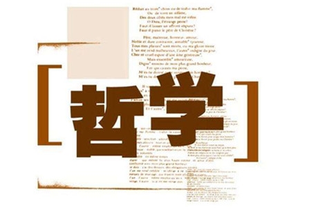哲学专业学什么就业方向有哪些?哲学专业好考吗毕业好就业吗?