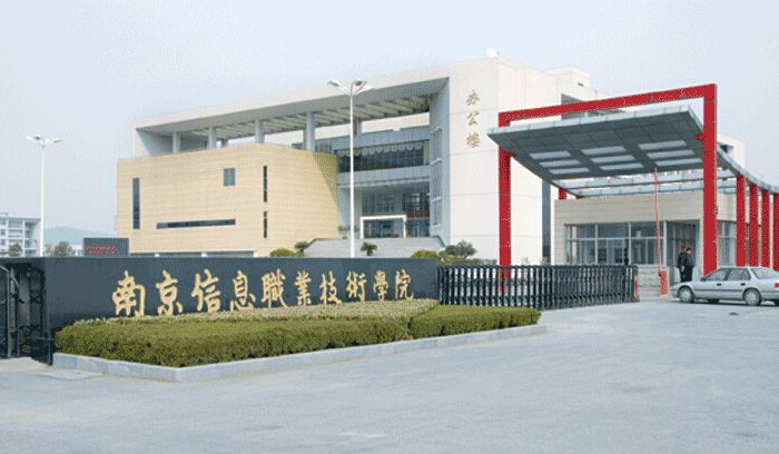 南京的大专院校有哪些?南京的专科学校排名如何录取分数线有多少