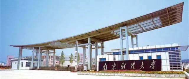 南京财经大学是211吗?热门专业有哪些?在南京的认可度高不高