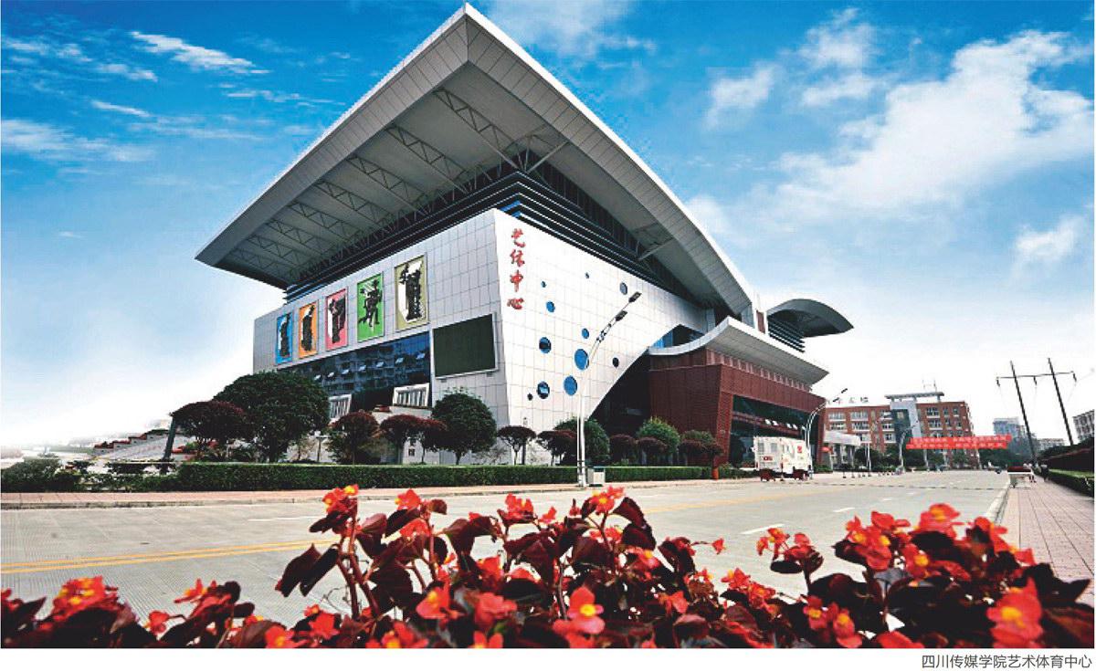 四川传媒学院是几本全国排名