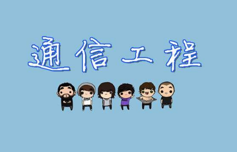 ͨ�Ź��̴�ѧ�����������ģ�ͨ�Ź����ʺ�Ů��ѧ���ҵ��״���