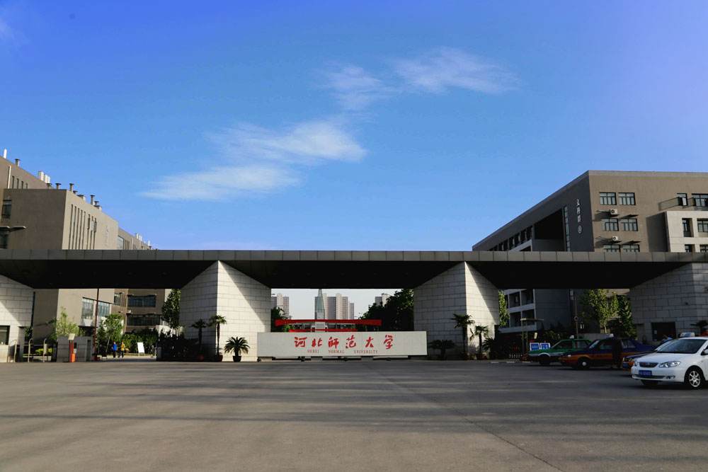 河北师范大学是几本大学是211吗?师资排名揭秘?学校校风口碑如何?