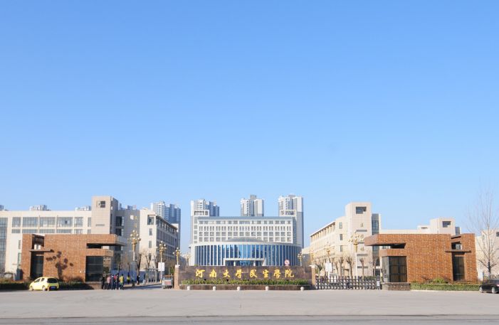 河南大学民生学院学费一年多少?具体地址在哪排名全国第几?