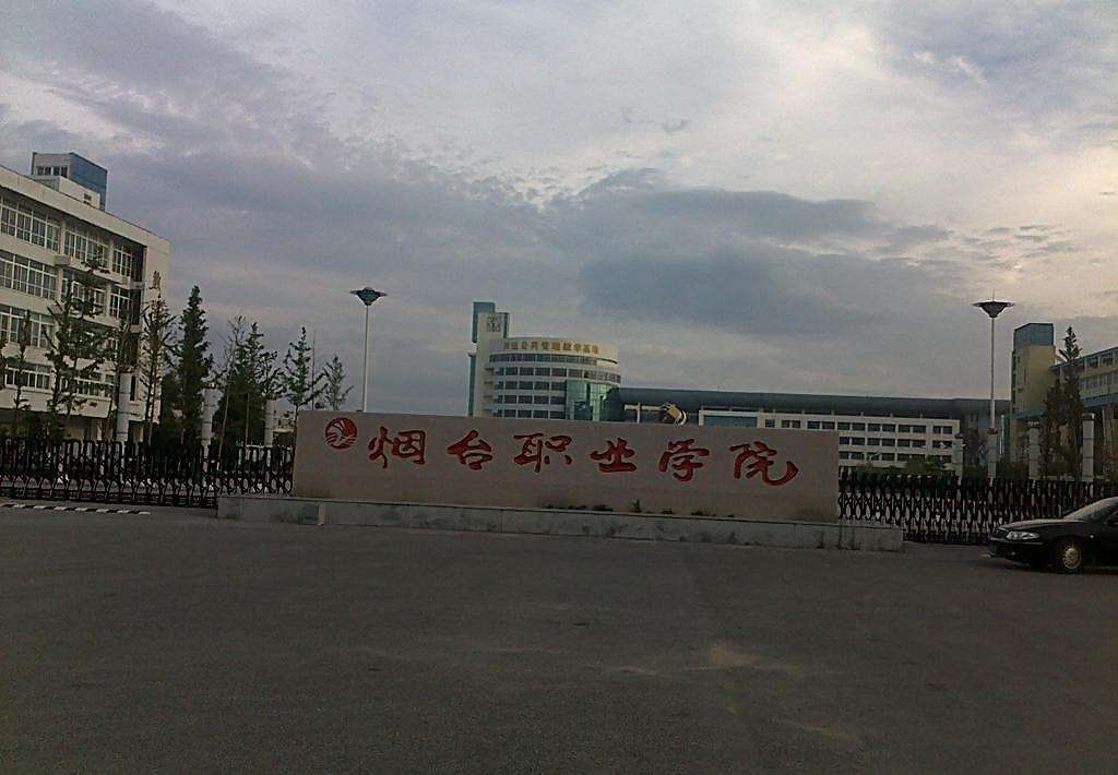 烟台职业学院宿舍条件怎么样好不好?具体地址在哪优势专业有哪些
