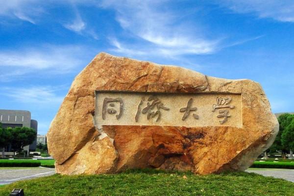 同济大学在哪里有几个校区?同济大学怎么样王牌专业排名如何