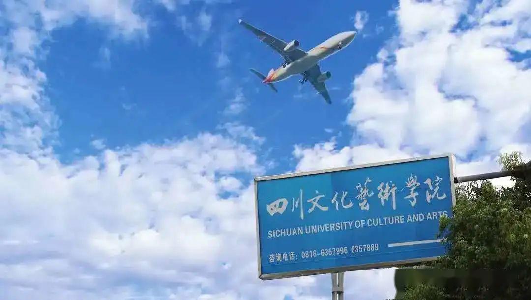 四川文化艺术学院怎么样排名如何四川文化艺术学院收费高吗