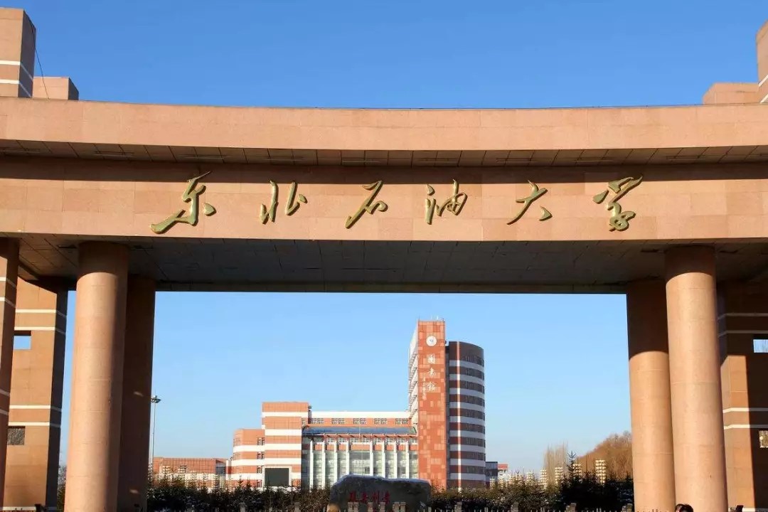 东北石油大学是什么档次社会认可度高吗？东北石油大学优势专业