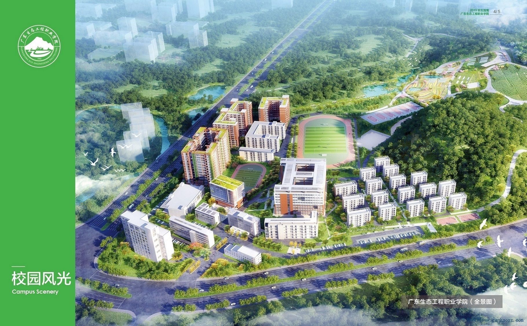 广东生态工程职业学院怎么样?学费多少?是公办大学还是民办大学