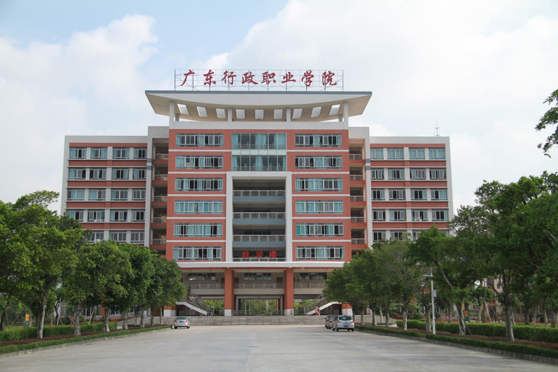 广东行政职业学院怎么样是几本广东行政职业学院有没有专升本