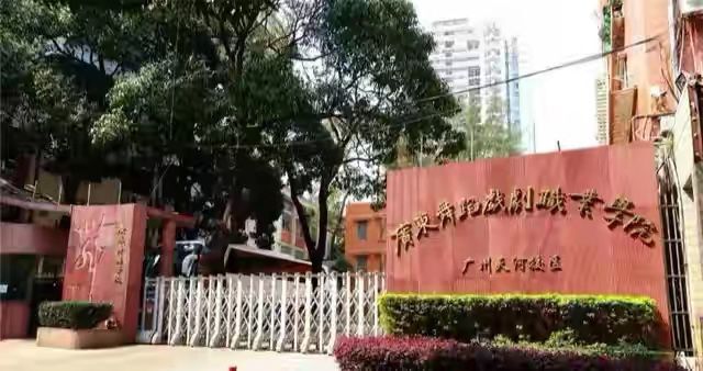 广东舞蹈戏剧职业学院实力怎样?是不是3a?排名第几?学费多少?