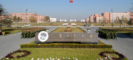 信息工程大学排名多少是几本是211吗?最好专业是什么多少分能上?