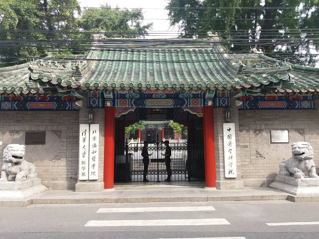 北京协和医学院难考吗是985吗排名全国第几?2023年录取线多少?