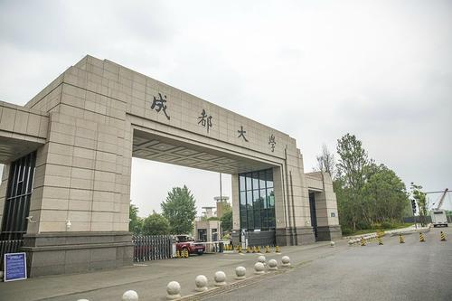 成都大学是一本吗排名全国第几?王牌专业有哪些2023年分数线多少