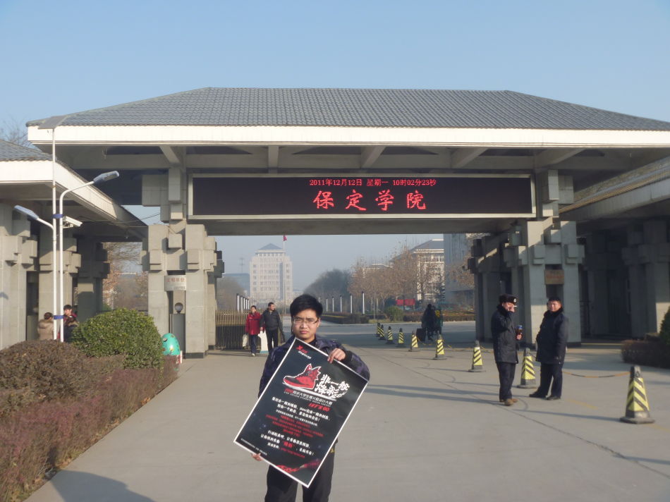 保定学院是全日制的吗?