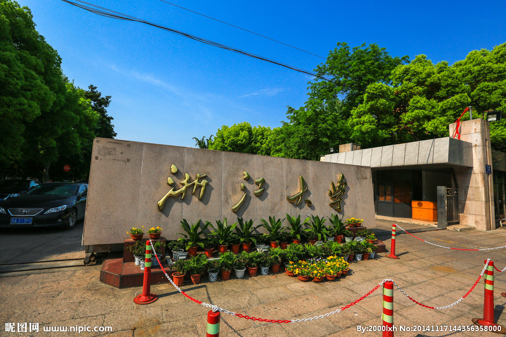 浙江省大学排名是怎样的?浙江的一本大学有哪些录取分数线多少