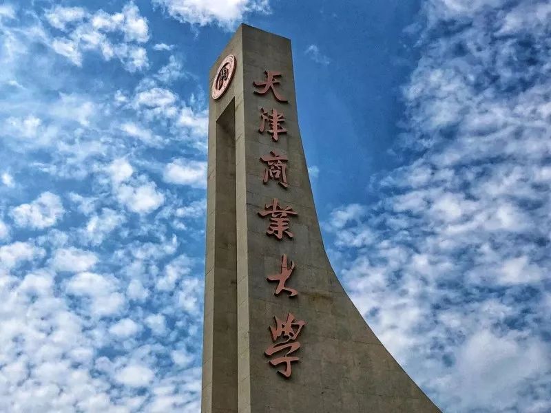 天津商业大学是几本院校?天津商业大学怎么样排名如何是211吗