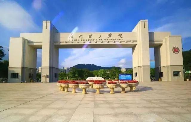 厦门理工学院是一本吗?怎么样好不好?排名第几?2023录取分数线