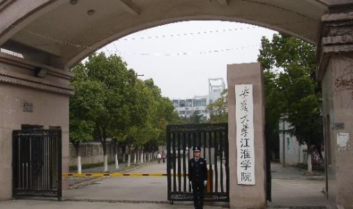 安徽大学江淮学院是几本?有几个校区宿舍环境怎样?排名第几?