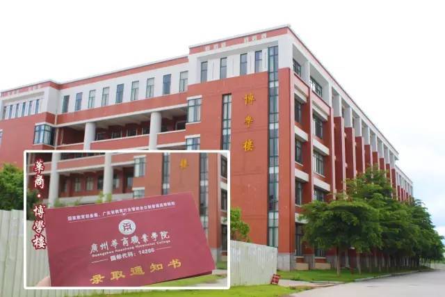 广州华商职业学院怎么样优势专业如何广州华商职业学院学费多少